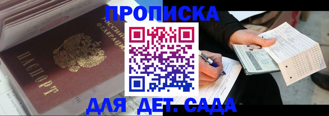 временная регистрация купить в Котельниче