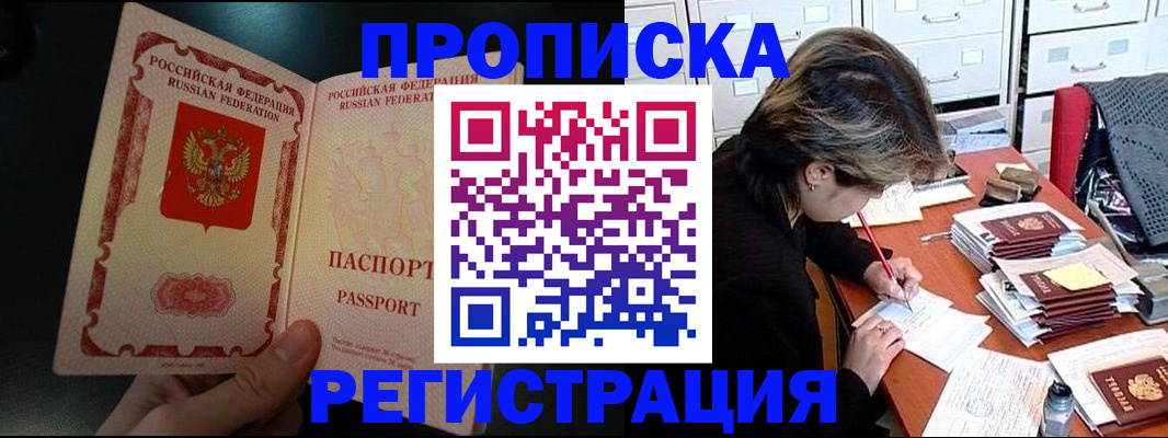 прописка регистрация в Котельниче