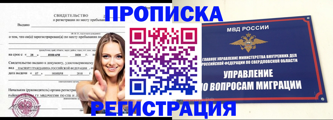 прописка от собственника в Котельниче